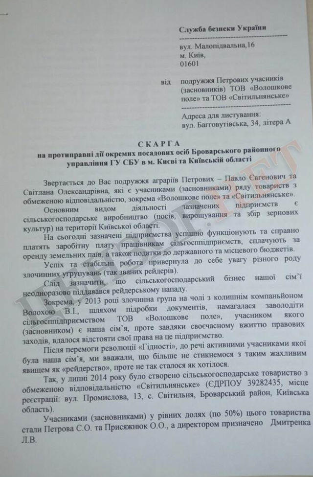 Аграрное предприятие обвиняет полицию и СБУ в содействии рейдерам 01 Аграрное предприятие обвиняет полицию и СБУ в содействии рейдерам 01