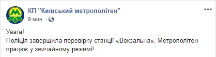 Станція метро Вокзальна в Києві відновила роботу в звичайному режимі 01