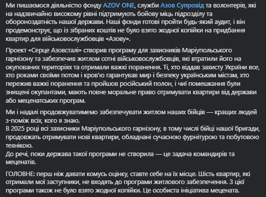 Допис Прокопенка про квартири в Азові