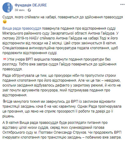 ВСП отказывается восстанавливать трансляции заседаний и возвращает на работу скандальных судей, - Фундація DEJURE 01