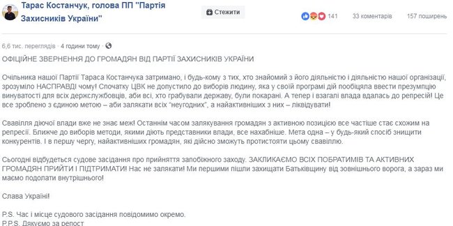 Костанчук підтвердив своє затримання у справі про хабар Юрію Тимошенку 01