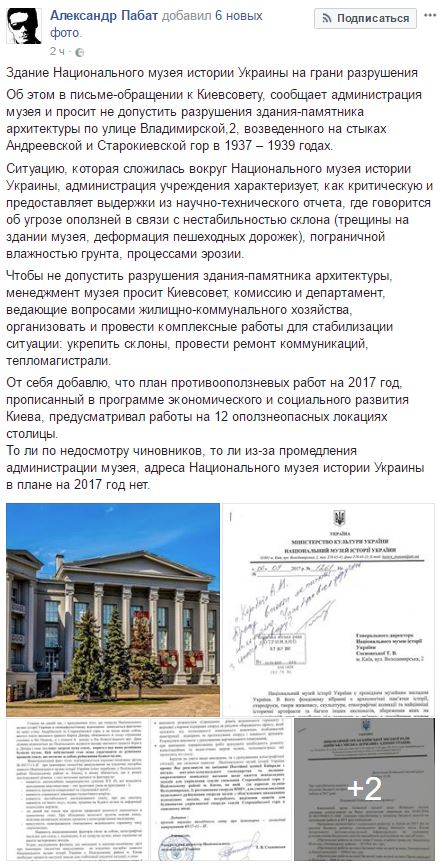 Зданию Нацмузея истории Украины грозит разрушение, - администрация 06 Зданию Нацмузея истории Украины грозит разрушение, - администрация 06