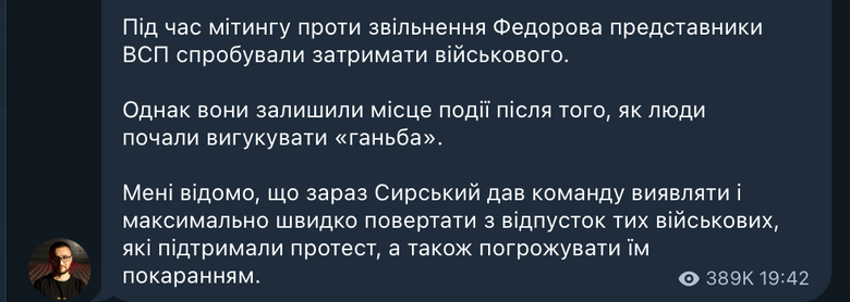 Стерненко: Сирський наказав карати військових за підтримку Федорова