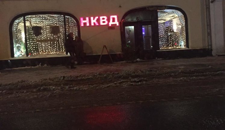 Ресторан "НКВД" появился в центре Москвы, - Фейгин. ФОТО