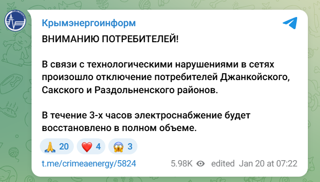 Частину окупованого Криму знеструмлено через аварію