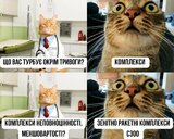 Сьогодення