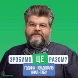 Зробимо ЦЕ разом!