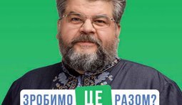 Зробимо ЦЕ разом!