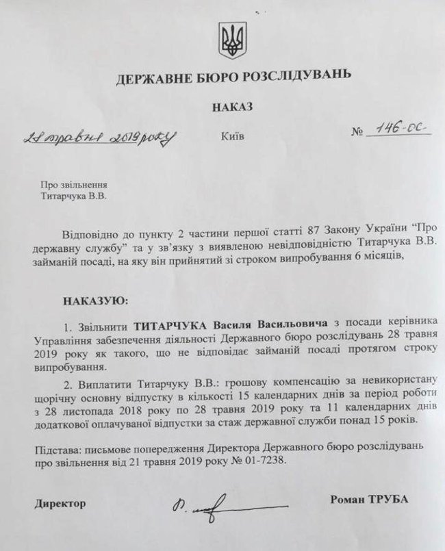 Труба звільнив чотирьох керівників ДБР 03