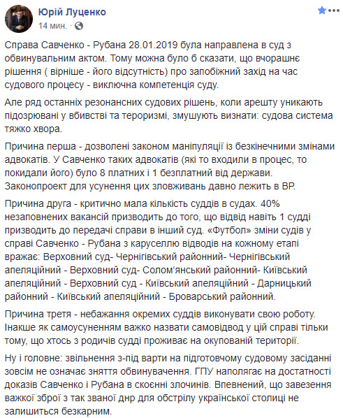 Луценко про звільнення Савченко і Рубана: Судова система тяжко хвора 01