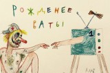 Рождение ваты