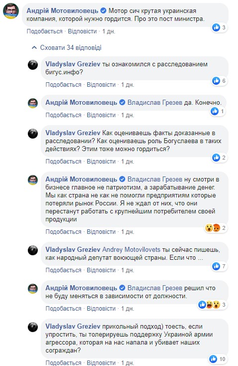 Половина запчастин для армії - з Росії. Величезна кількість експорту - в Росію. Не подобається? Так ідіть робіть щось, - міністр Милованов заступився за продаж продукції Мотор Січ у РФ 07
