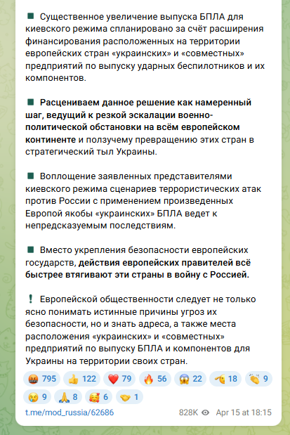 Минобороны РФ пригрозило странам, производящим БПЛА совместно с Украиной