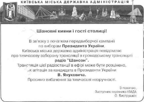 Запрет радио Шансон