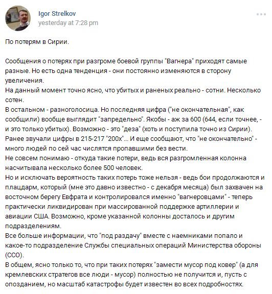 Террорист Гиркин заявил о запредельных потерях наемников РФ в результате авиаудара ВВС США в Сирии (обновлено) 01