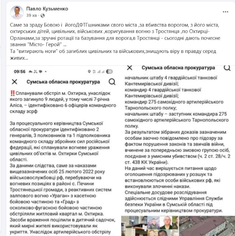 мер Охтирки