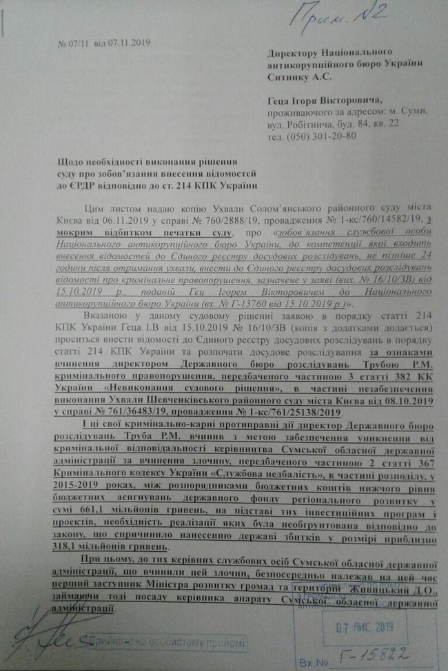 Суд зобовязав НАБУ відкрити кримінальне провадження проти Труби 01
