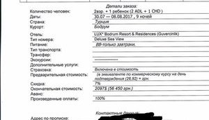 Министр Омелян заплатил за восьмидневный отдых с семьей в Турции около $2000. СКРИНШОТ