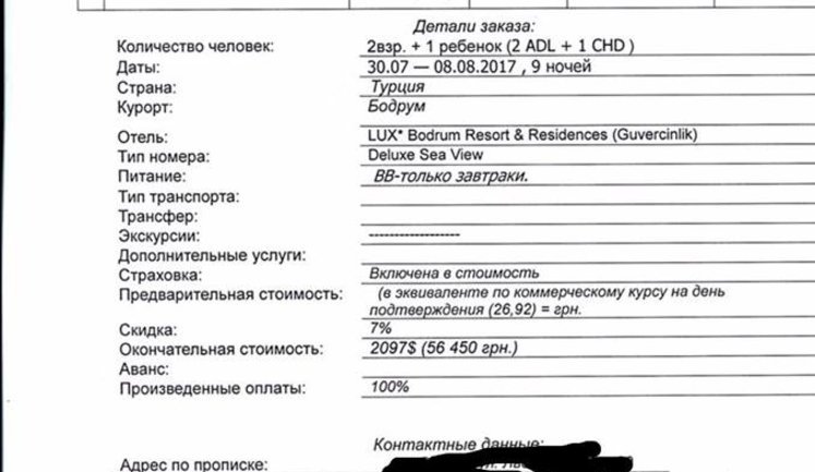 Министр Омелян заплатил за восьмидневный отдых с семьей в Турции около $2000. СКРИНШОТ