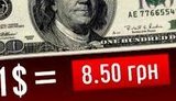 Если власть допечатает денег перед выборами, то доллар будет стоить 8,80, - эксперты. + ВИДЕО.