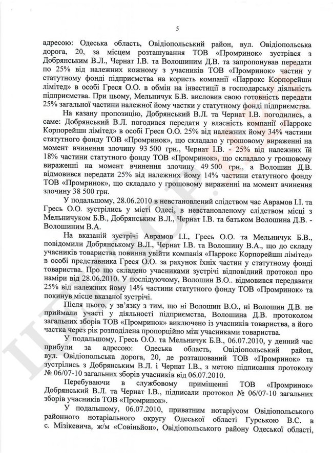 Прокуратура закрыла дело против экс-регионала Иванющенко (Юры Енакиевского) 10