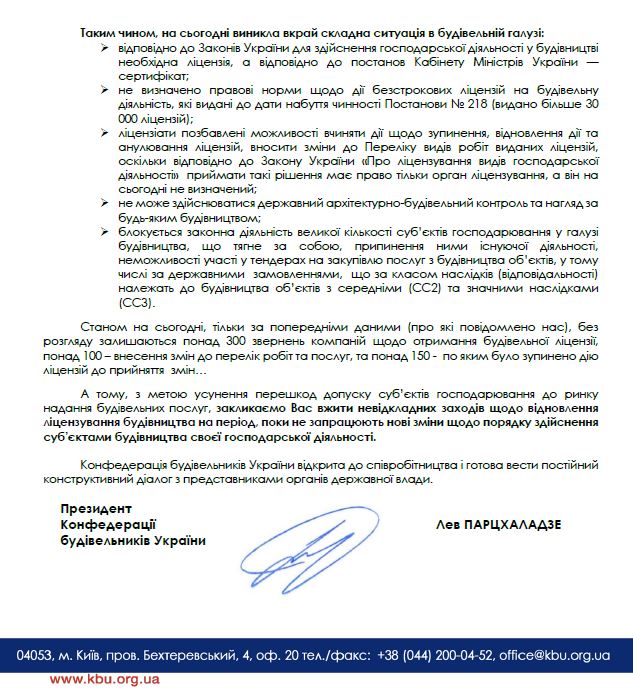 Будівельники направили лист Кабміну з проханням відновити ліцензії 02