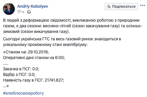 Украина прекратила закачивать газ в подземные хранилища, - Коболев 01