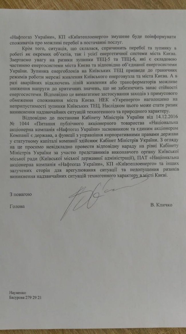Кличко требует от правительства заставить Нафтогаз вернуть киевлянам горячую воду 03