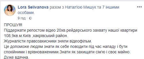 Увійшли, сказали, що ми мусимо вийти. Я почала викликати поліцію, - художниця Лора Селіванова розповіла про спробу рейдерського захоплення її квартири в Києві 01