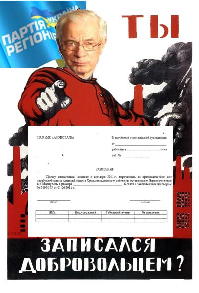 Ты записался добровольцем?