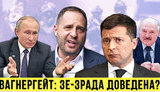 Проєкт "Без цензури": Зрада доведена. Все, що треба знати про "Вагнергейт". ВIДЕО