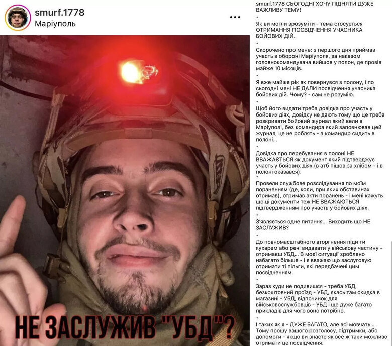 Виходить, не служив?: звільнений із полону захисник Маріуполя заявив, що навіть через рік не отримав посвідчення УБД 01 Виходить, не служив?: звільнений із полону захисник Маріуполя заявив, що навіть через рік не отримав посвідчення УБД 01