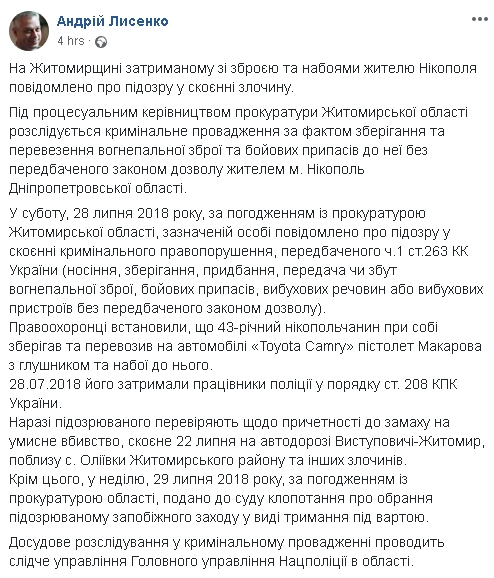Жителя Нікополя, який незаконно перевозив пістолет і набої, перевіряють на причетність до вбивства на Житомирщині, - Лисенко 01