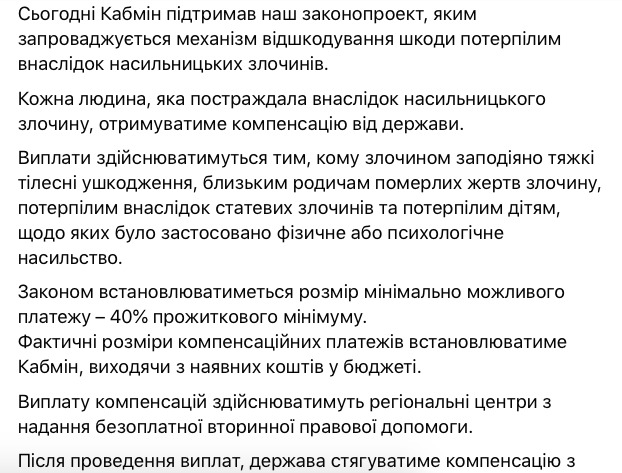 Украинцы, пострадавшие от насильственных преступлений, получат компенсацию от государства, - Малюська 02