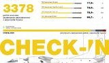 Украинские авиакомпании повысили пунктуальность в январе. ИНФОГРАФИКА