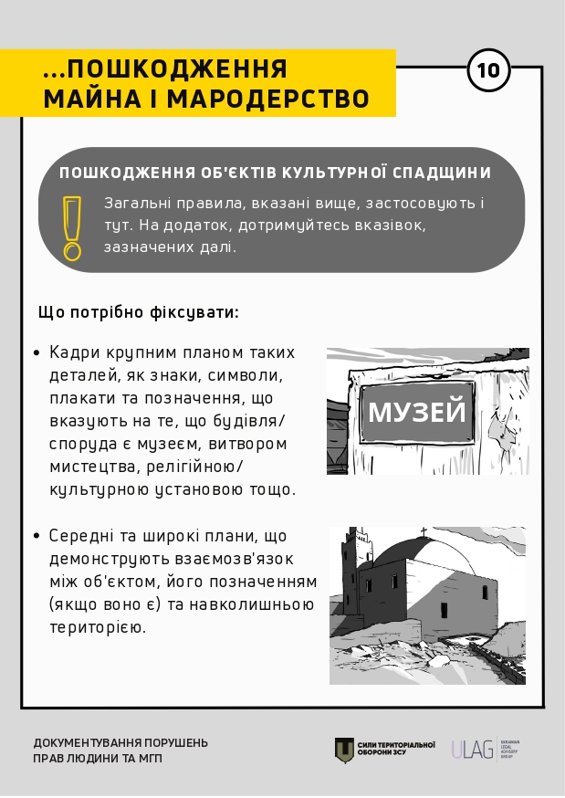 Как правильно документировать нарушения прав человека и международного права 10