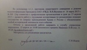 "Назад в СССР": Работникам РЖД проводят политинформацию для разъяснения "исторической значимости" оккупации Крыма. ДОКУМЕНТ
