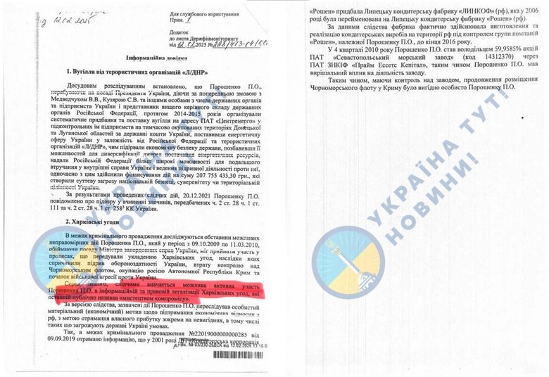 допис Новікова