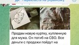 Орчиха в Бердянську продає речі чоловіка