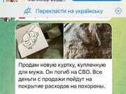 Орчиха в Бердянську продає речі чоловіка