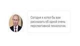 Голос Путіна розповів про нову російську технологію підробки голосів глав держав. ВIДЕО