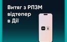 Витяг із Реєстру пошкодженого та знищеного майна можна отримати через "Дію"