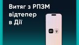 Витяг із Реєстру пошкодженого та знищеного майна можна отримати через "Дію"
