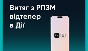 Витяг із Реєстру пошкодженого та знищеного майна можна отримати через "Дію"