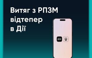 Витяг із Реєстру пошкодженого та знищеного майна можна отримати через "Дію"