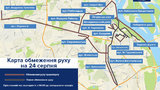 Через святкування Дня Незалежності в Києві перекрили деякі вулиці. ПЕРЕЛІК