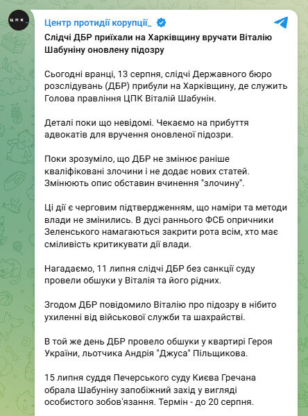 ДБР повідомить Шабуніну про оновлену підозру Що відомо