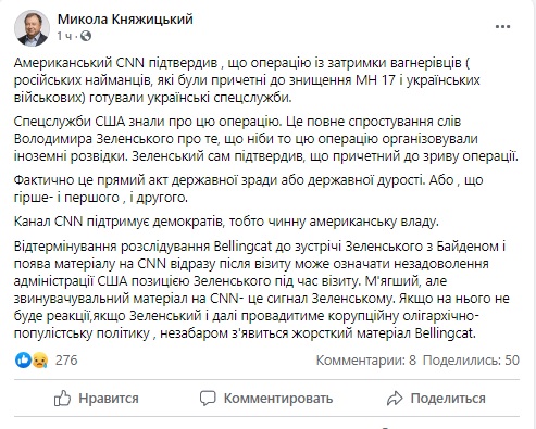 Стаття CNN про вагнерівців - це сигнал, який може означати невдоволення адміністрації США позицією Зеленського під час візиту, - нардеп ЄС Княжицький 01