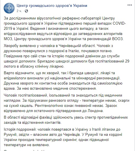 Образцы биоматериалов инфицированного коронавирусом украинца отправили на подтверждение в Лондон, - ЦОЗ 01 Образцы биоматериалов инфицированного коронавирусом украинца отправили на подтверждение в Лондон, - ЦОЗ 01