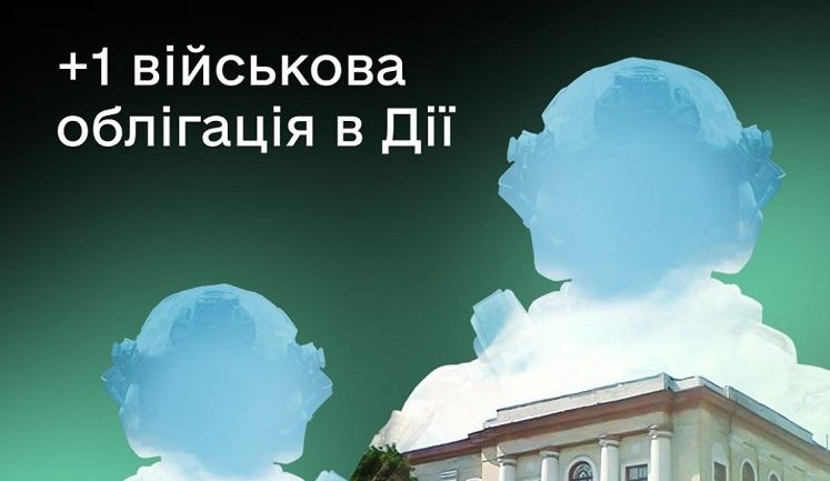 У "Дії" з’явилася нова військова облігація з назвою окупованого міста
